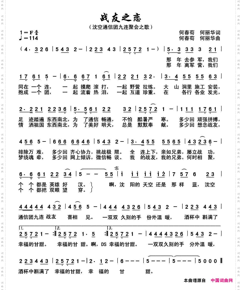 战友之恋