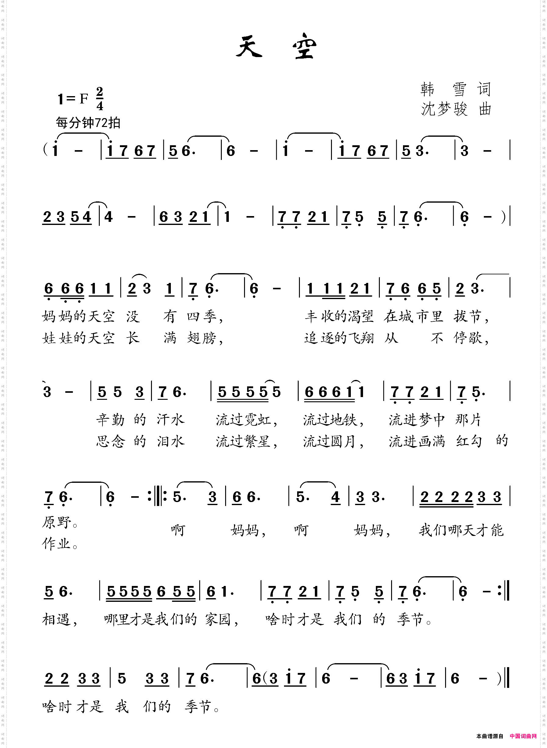 天空韩雪词沈梦骏曲_天空韩雪词 沈梦骏曲