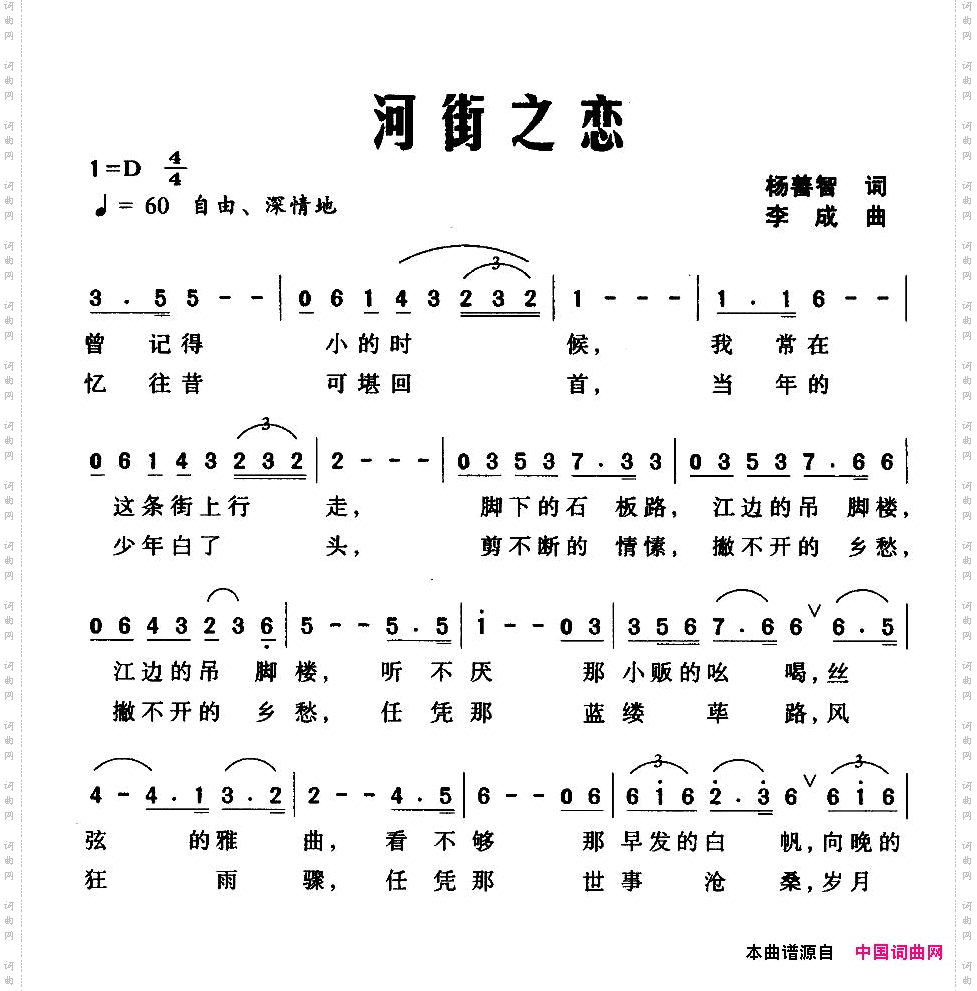 河街之恋
