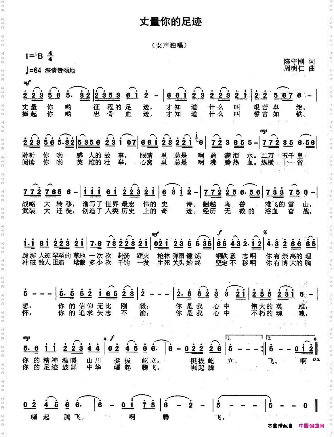 丈量你的足迹