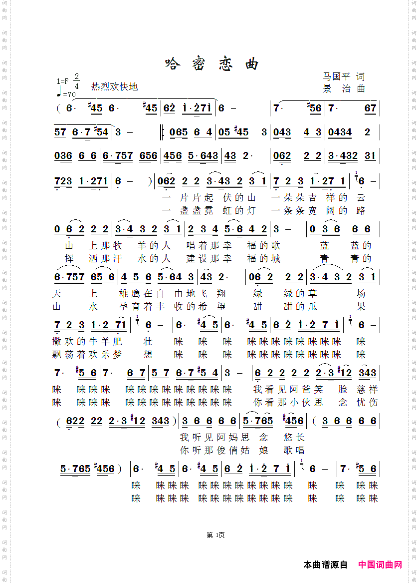 哈密恋曲