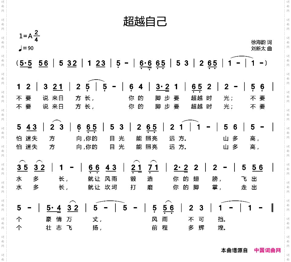 超越自己