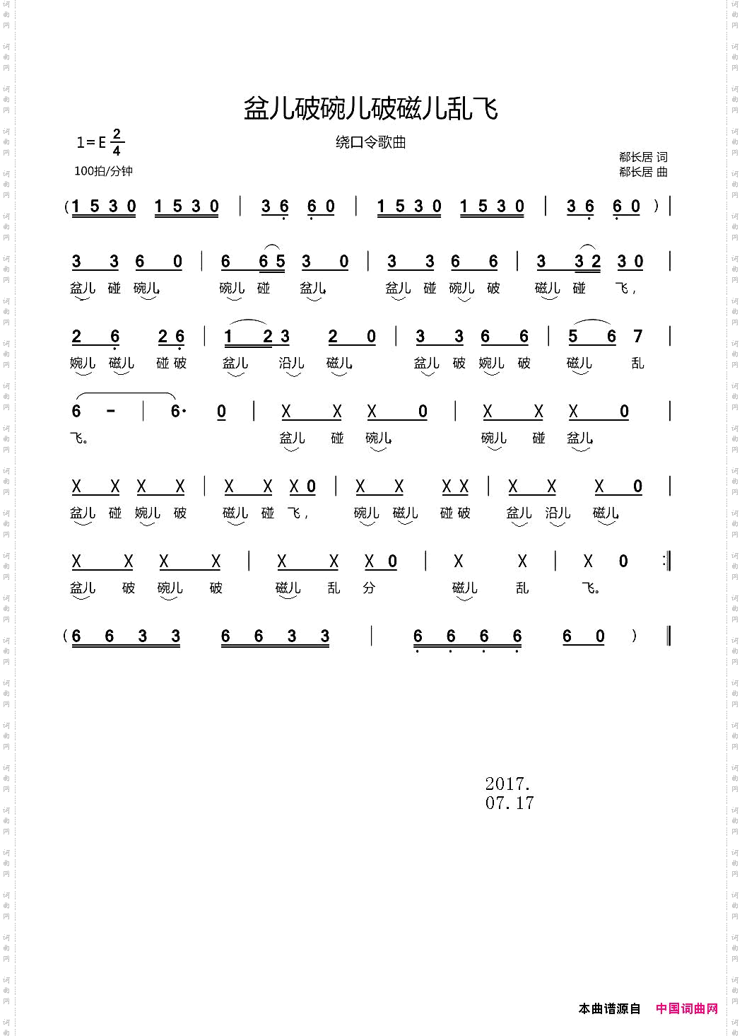 盆儿破碗儿破磁儿乱飞绕口令歌曲