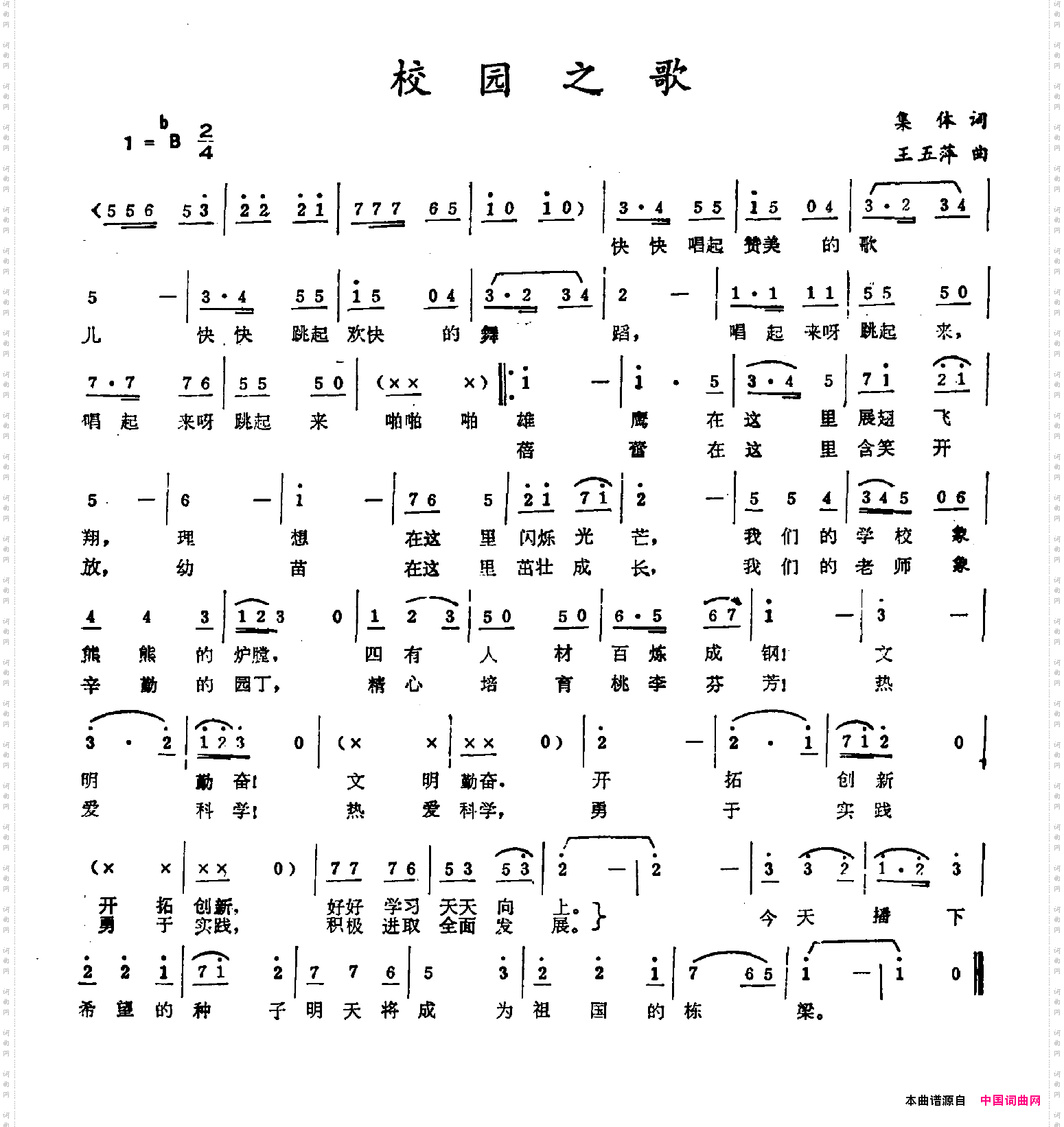 校园之歌