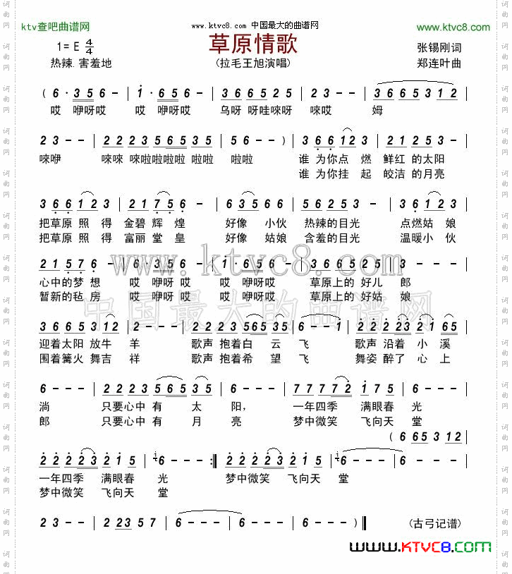 草原情歌