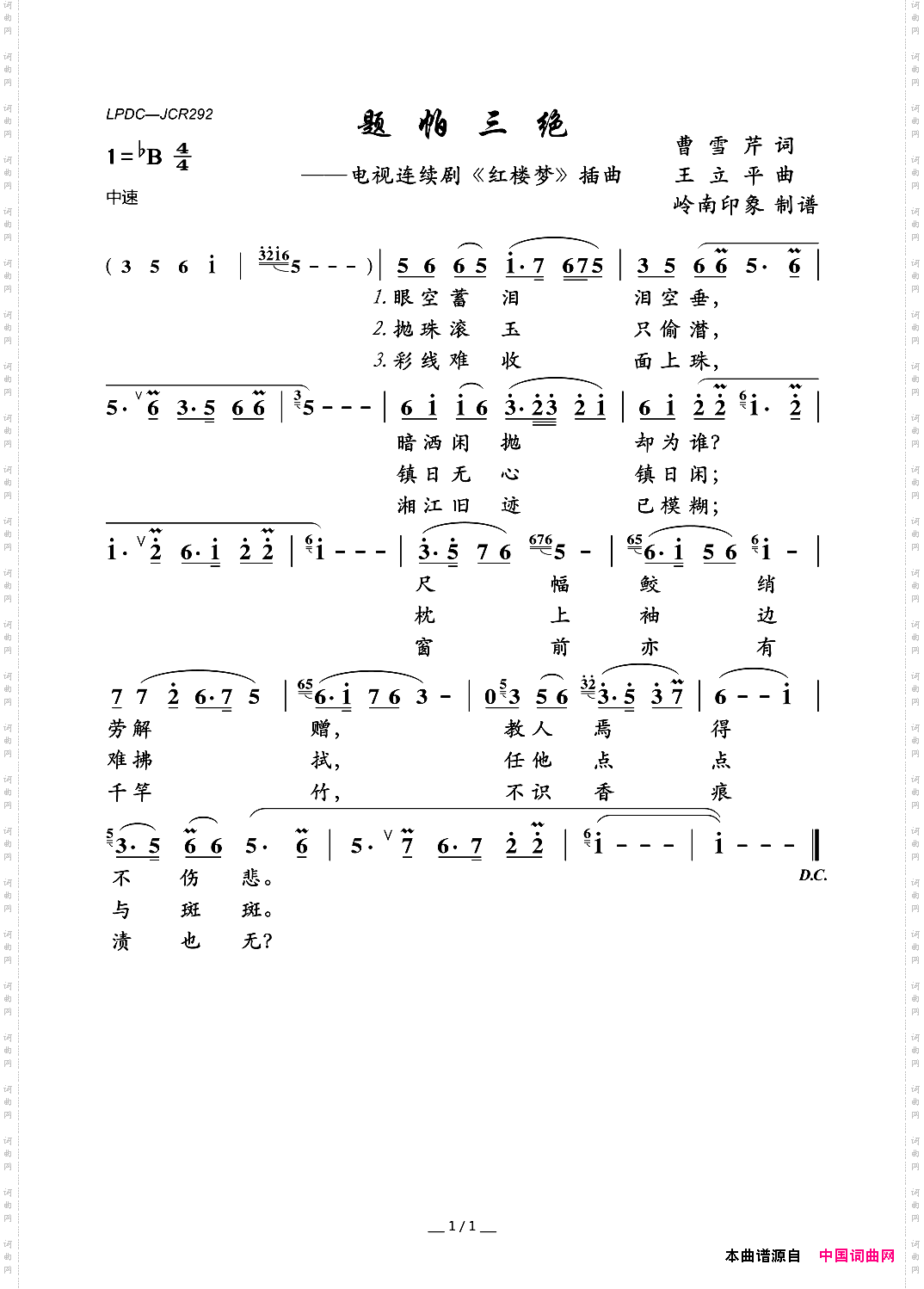 题帕三绝_电视连续剧《红楼梦》插曲