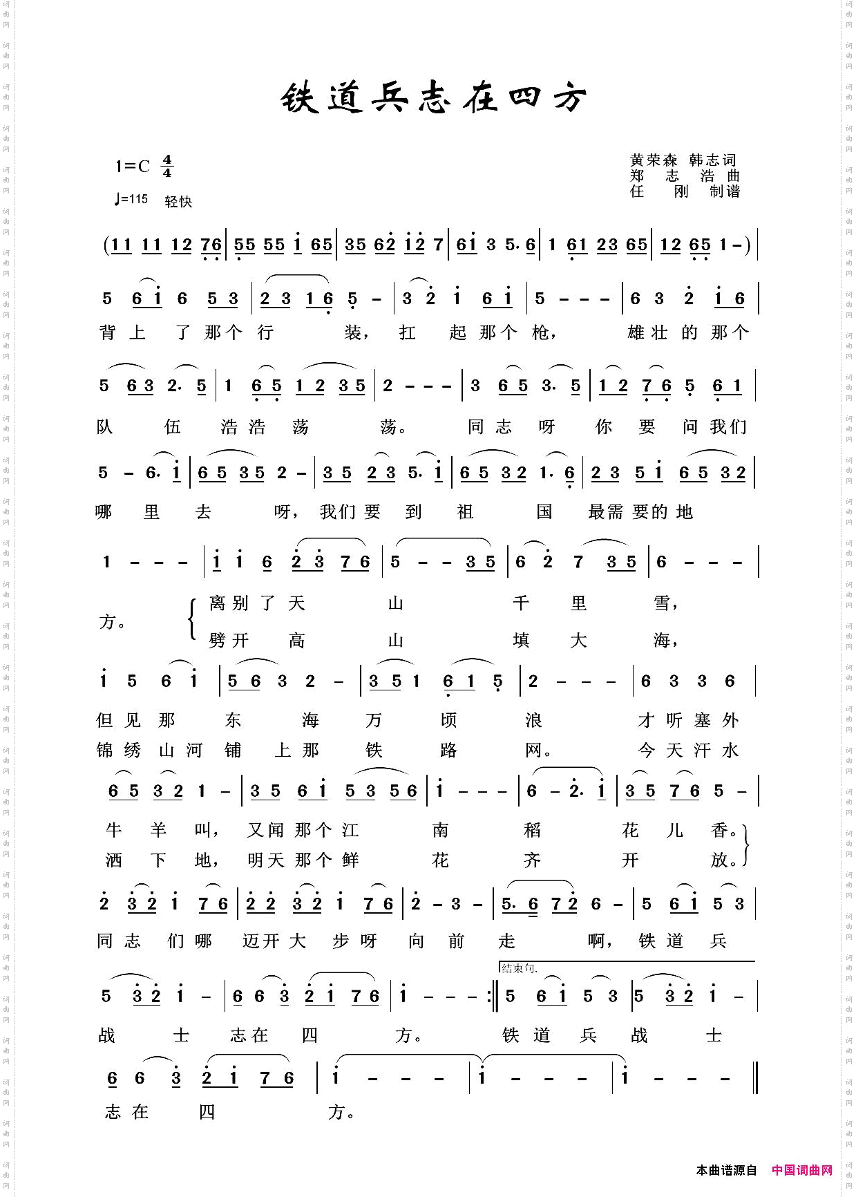 军旅歌曲100首：铁道兵志在四方