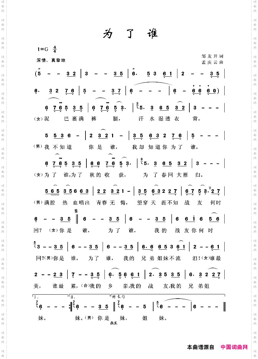 军旅歌曲100首：为了谁