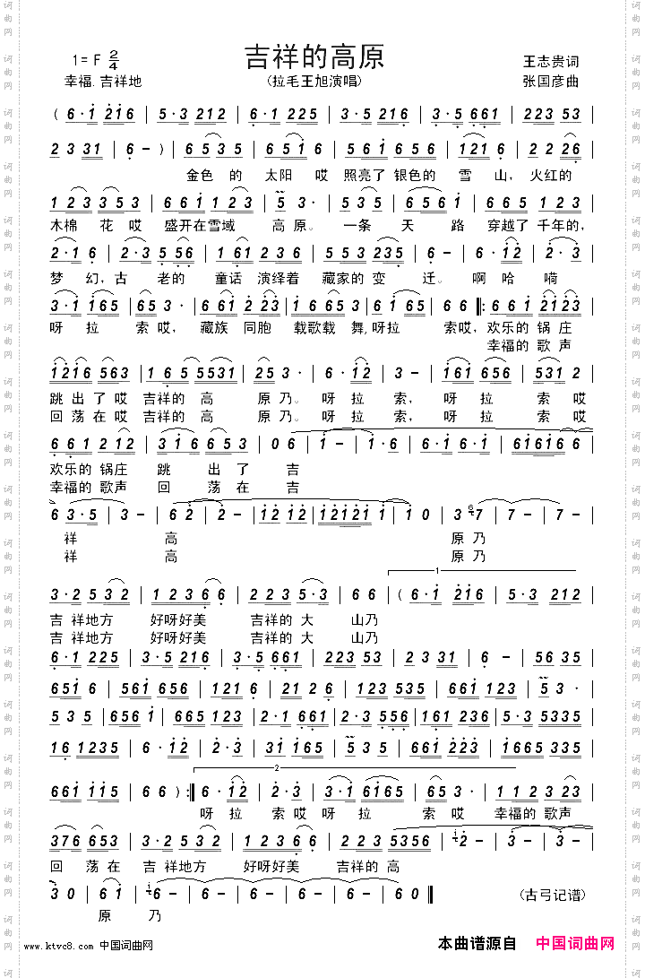吉祥的高原