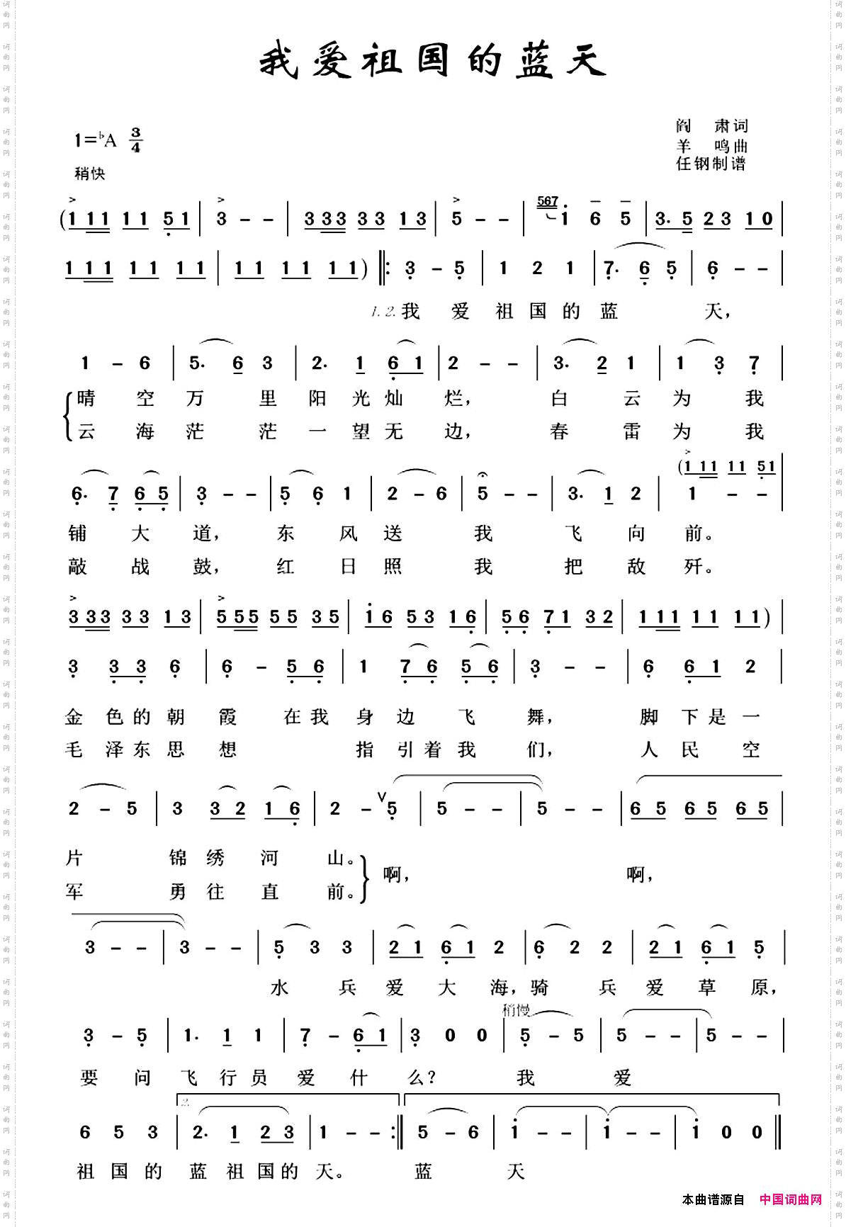 我爱祖国的蓝天_军旅歌曲100首