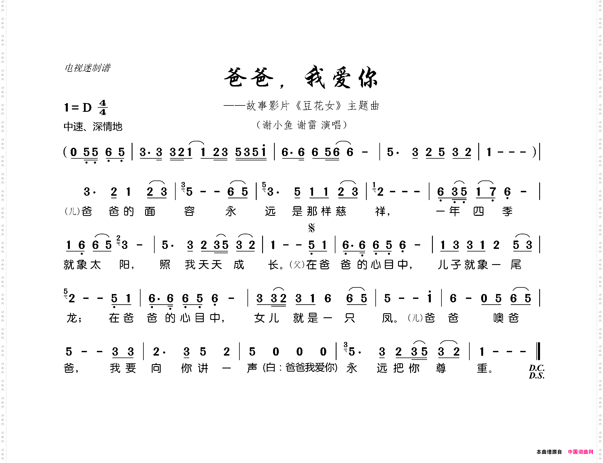 爸爸，我爱你_故事影片《豆花女》主题曲