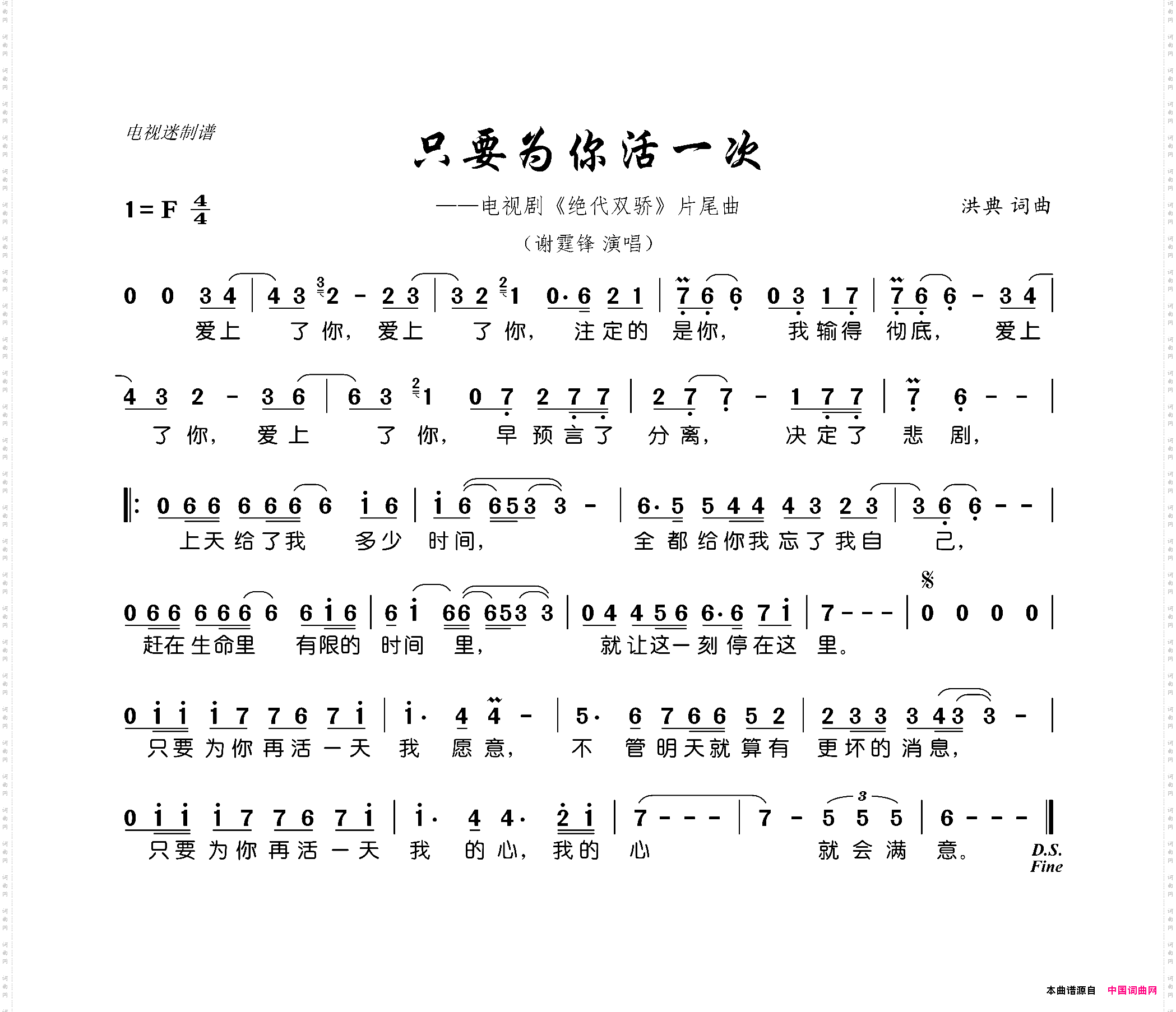 只要为你活一次_电视剧《绝代双骄》片尾曲