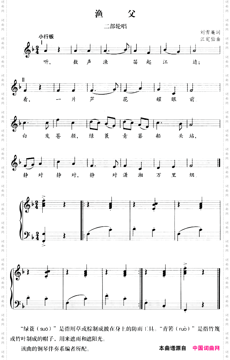 渔父_中外轮唱歌曲集五线谱