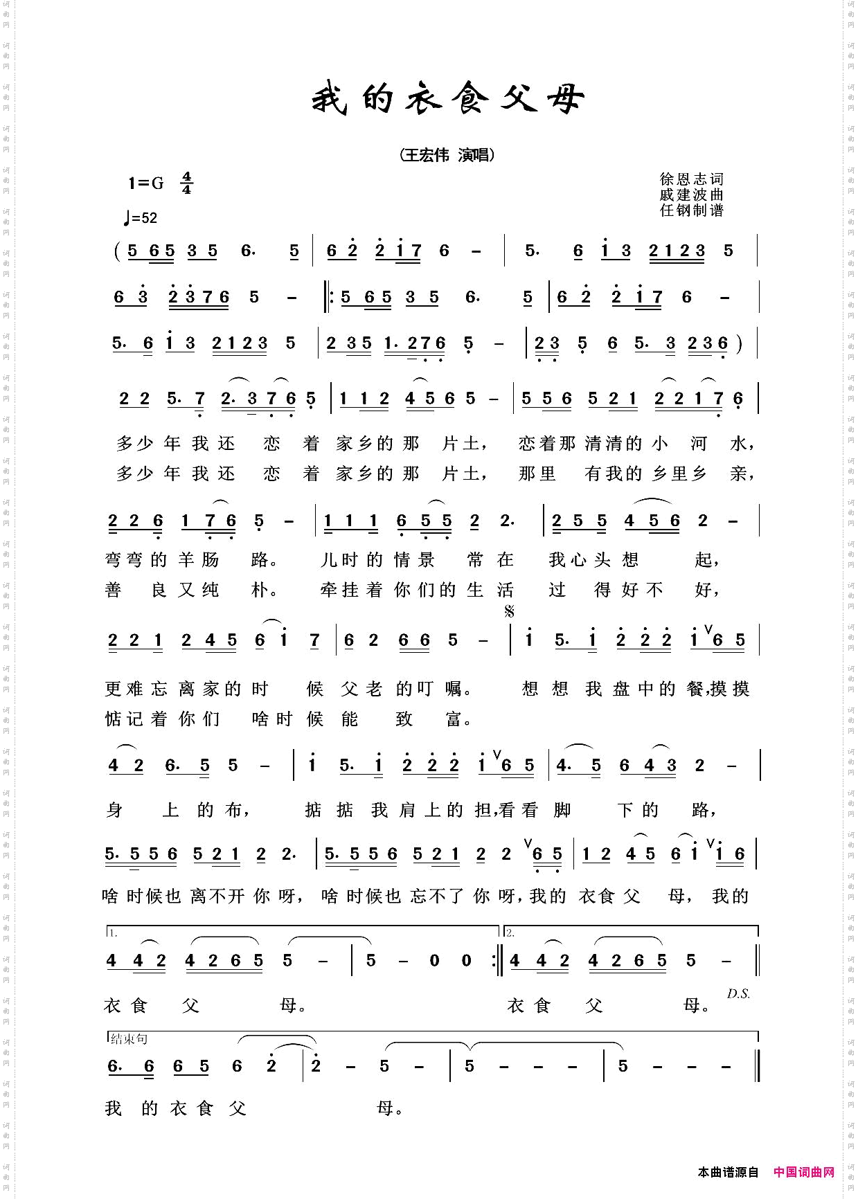 军旅歌曲100首：我的衣食父母