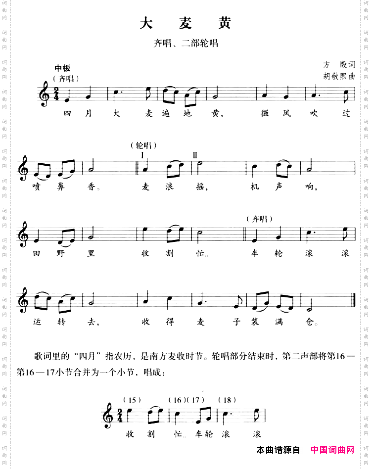 大麦黄_中外轮唱歌曲集 五线谱