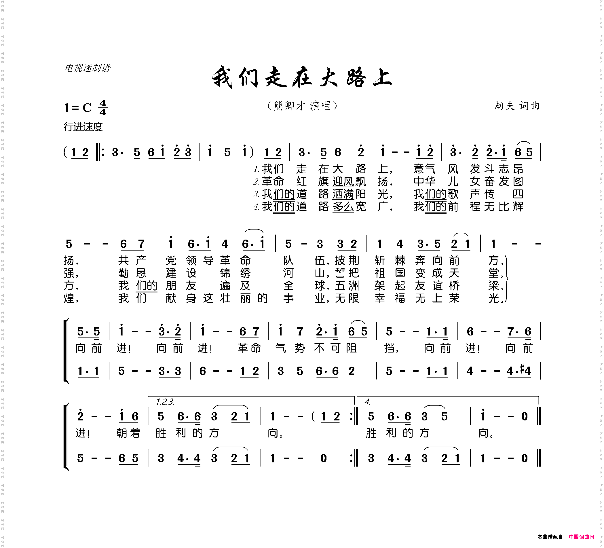 我们走在大路上