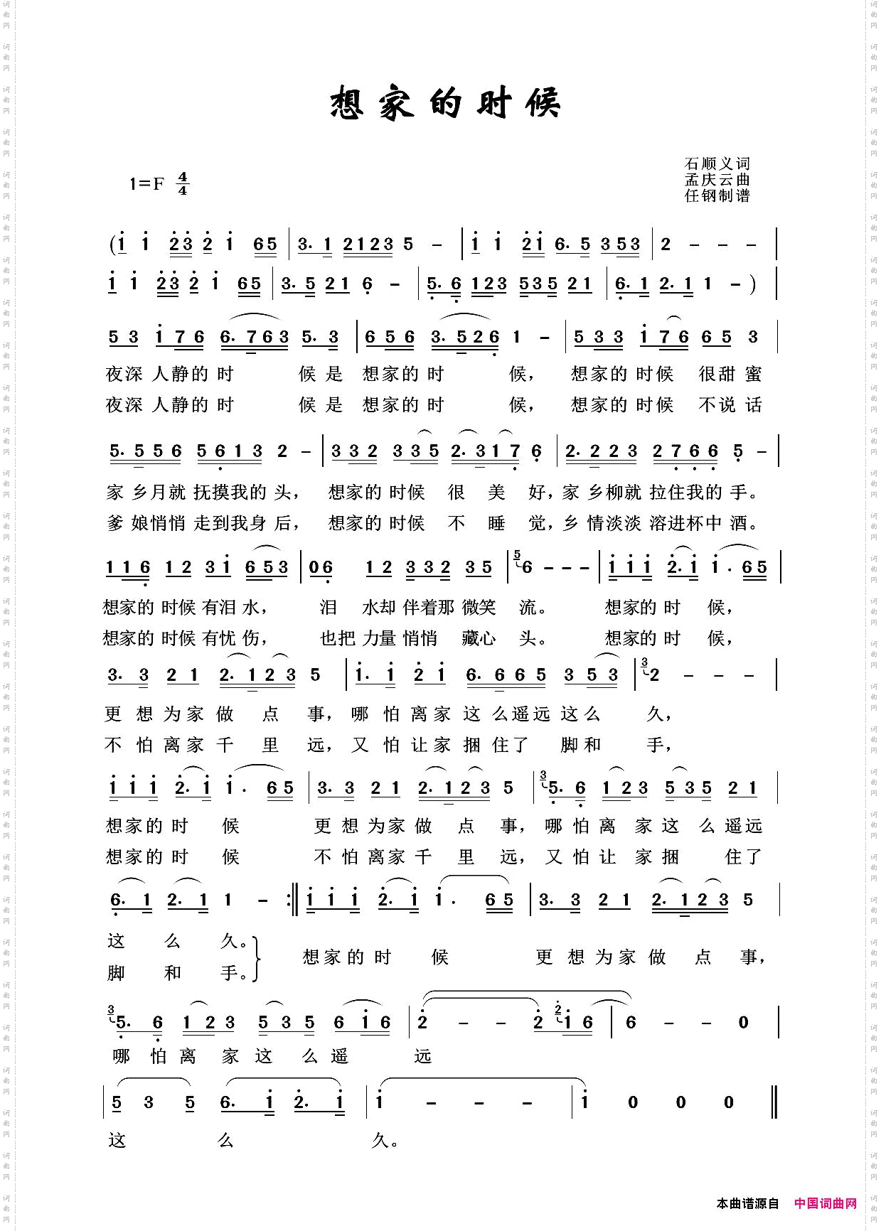 军旅歌曲100首：想家的时候