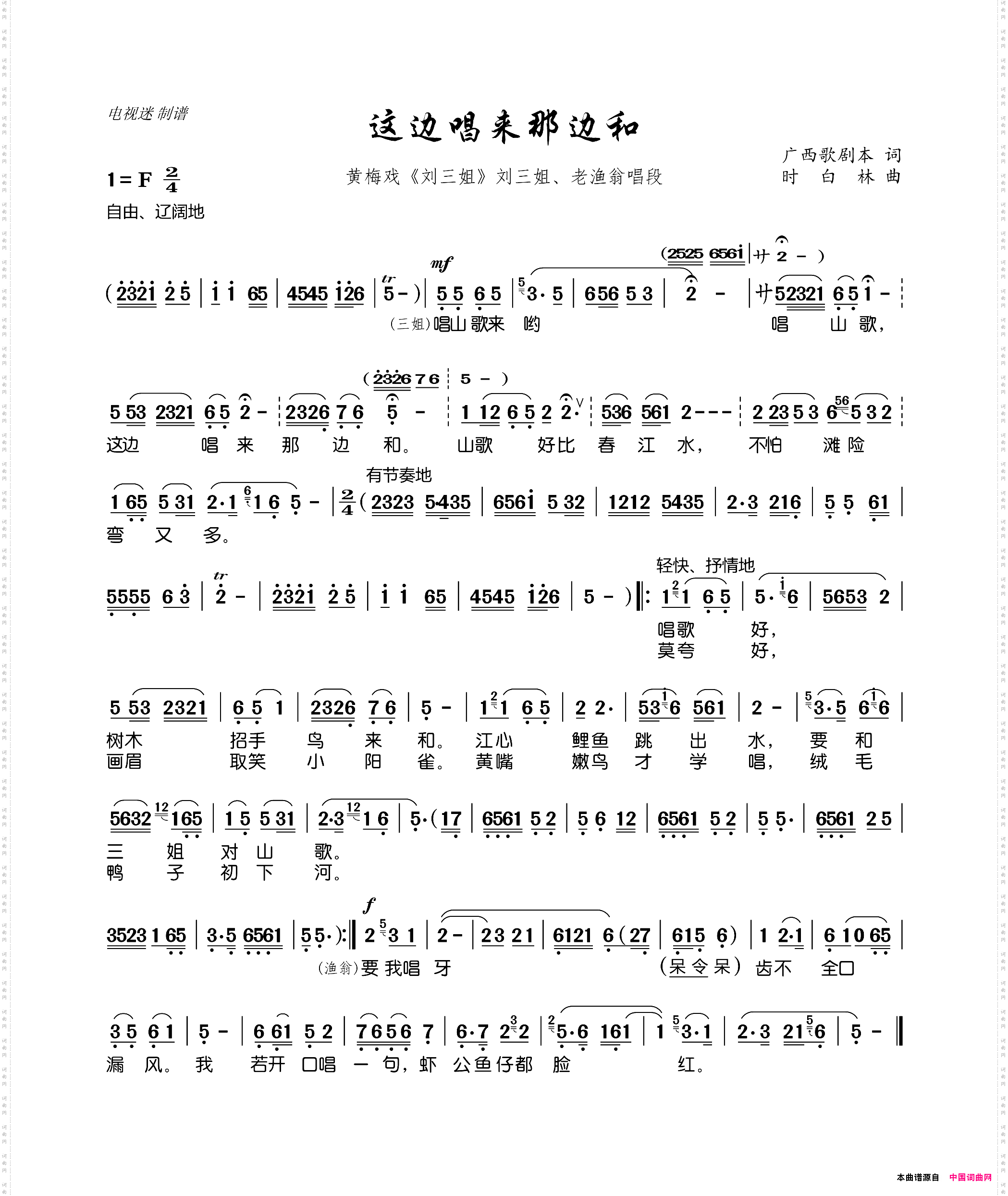 这边唱来那边和_黄梅戏《刘三姐》刘三姐、老渔翁唱段