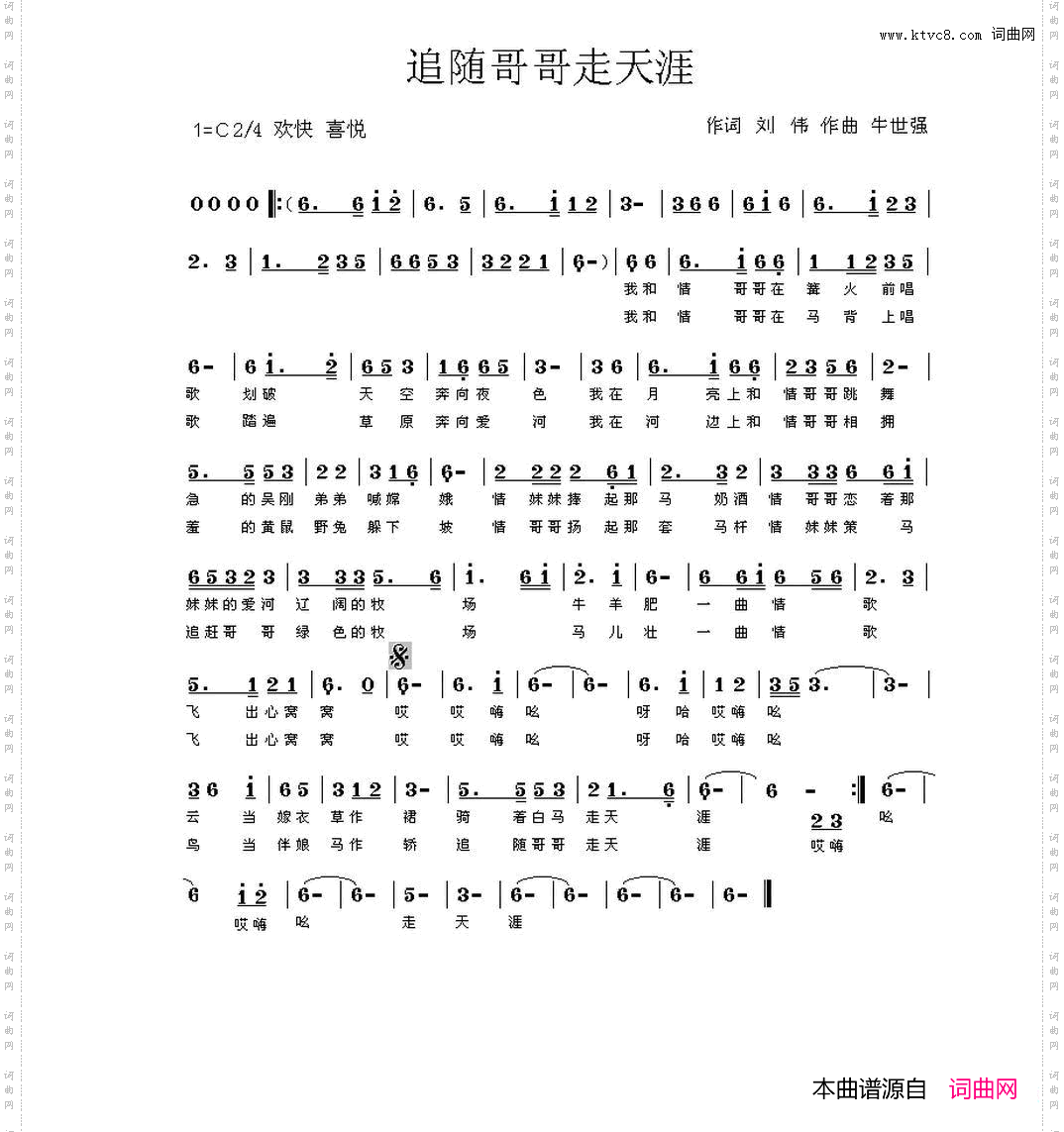追随哥哥走天涯