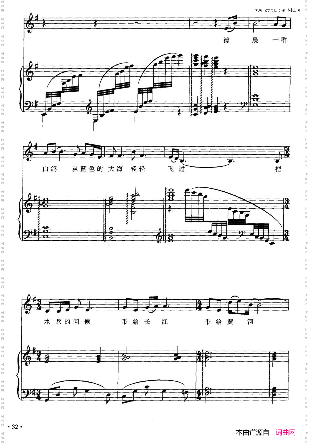 报告祖国陈道斌词平远曲、正谱_报告祖国陈道斌词 平远曲、正谱