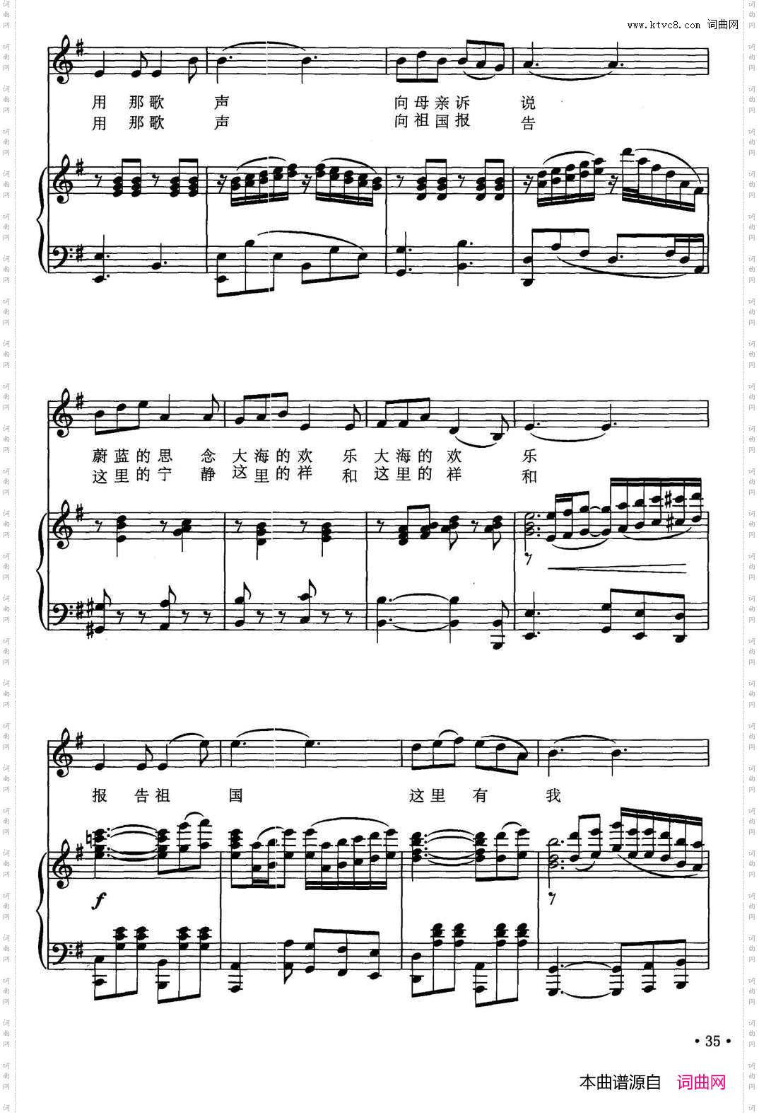 报告祖国陈道斌词平远曲、正谱_报告祖国陈道斌词 平远曲、正谱