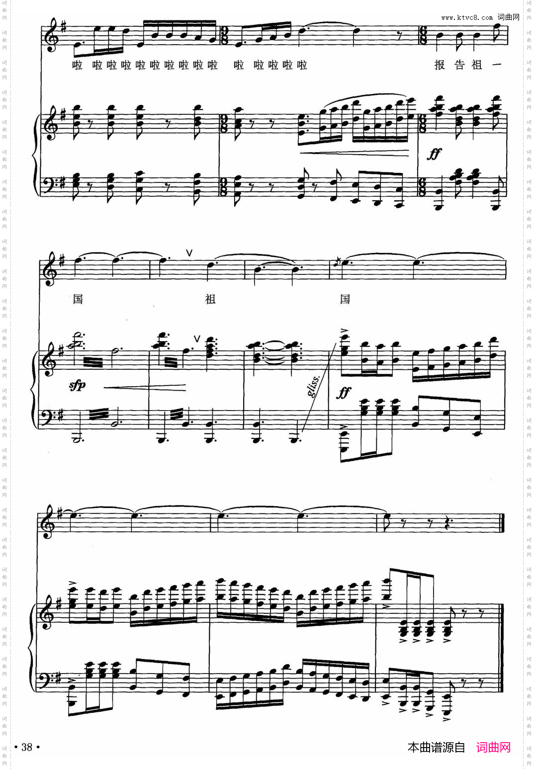 报告祖国陈道斌词平远曲、正谱_报告祖国陈道斌词 平远曲、正谱