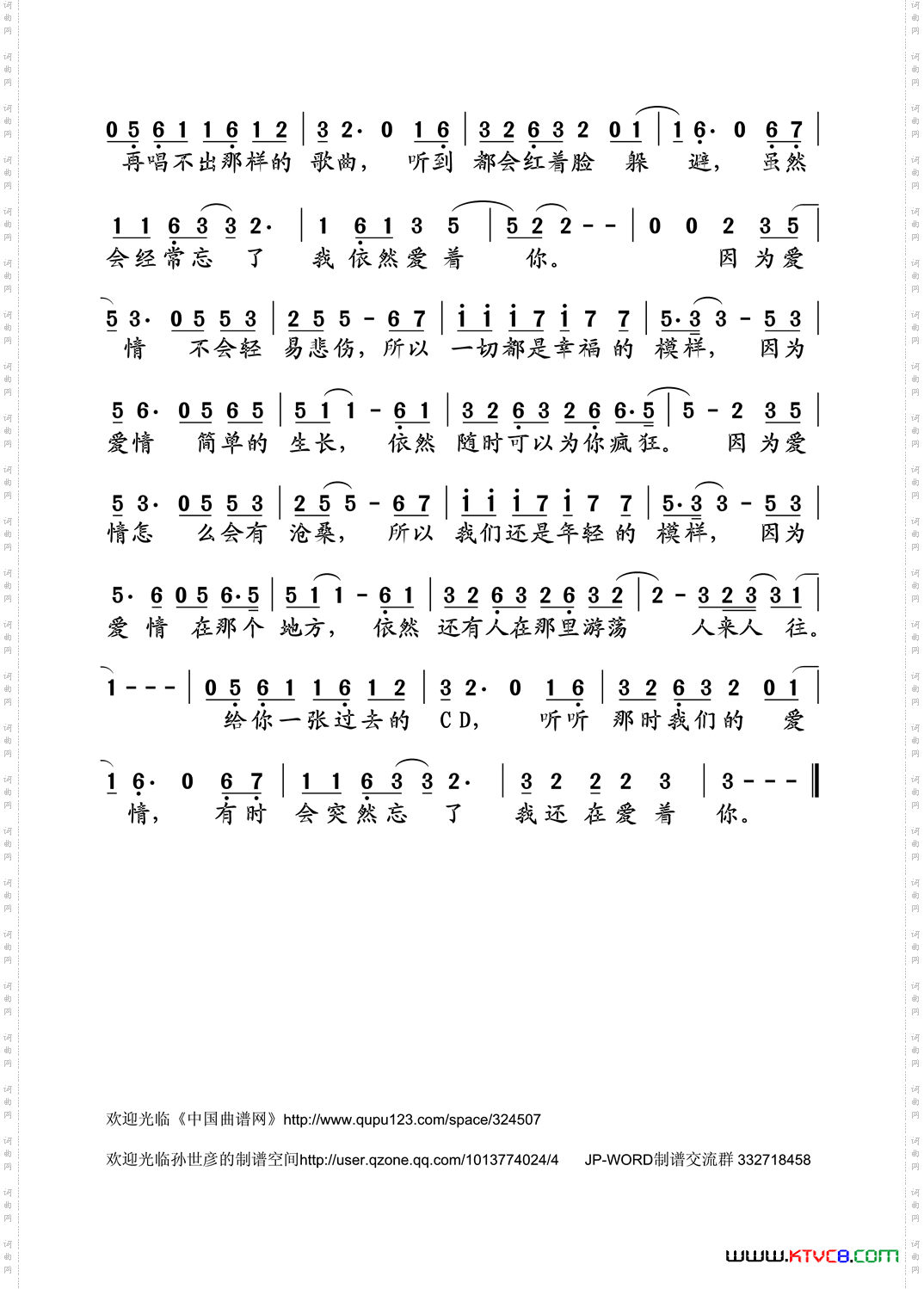 因为爱情