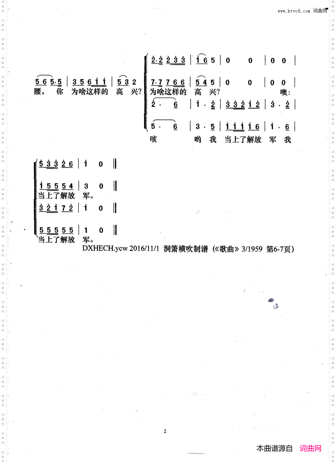 我当上了解放军