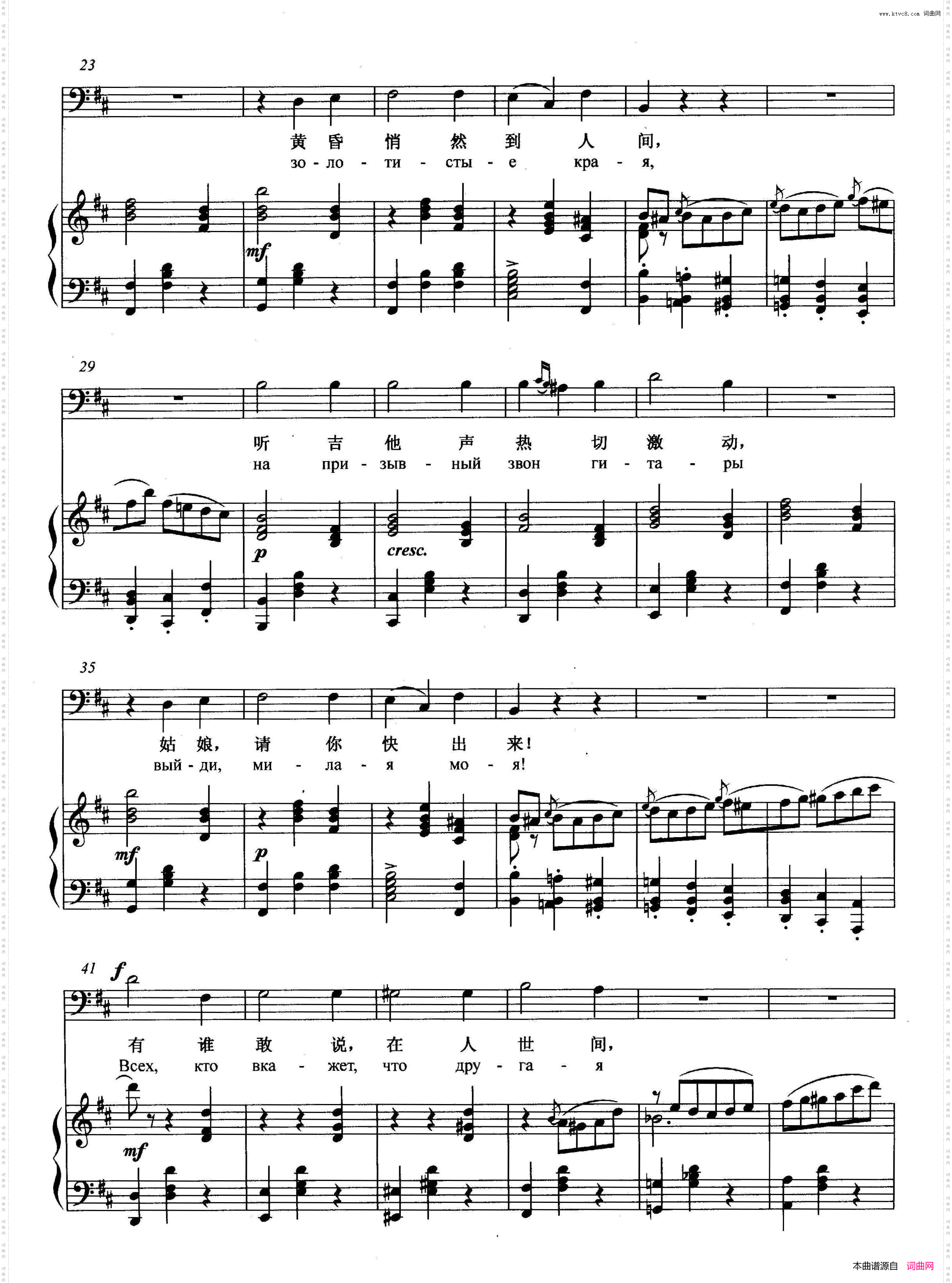 [俄]唐璜小夜曲正谱