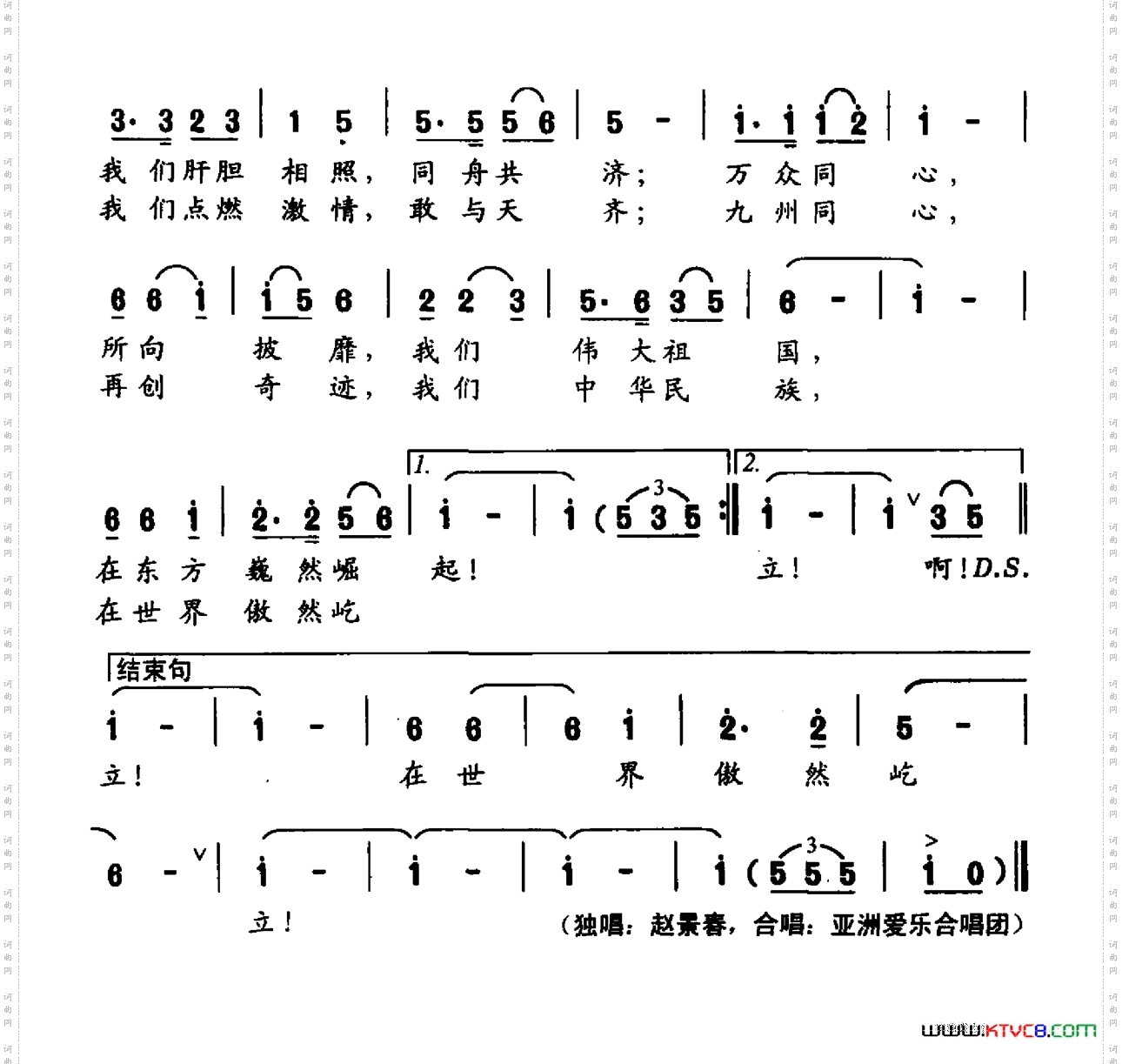 同心颂