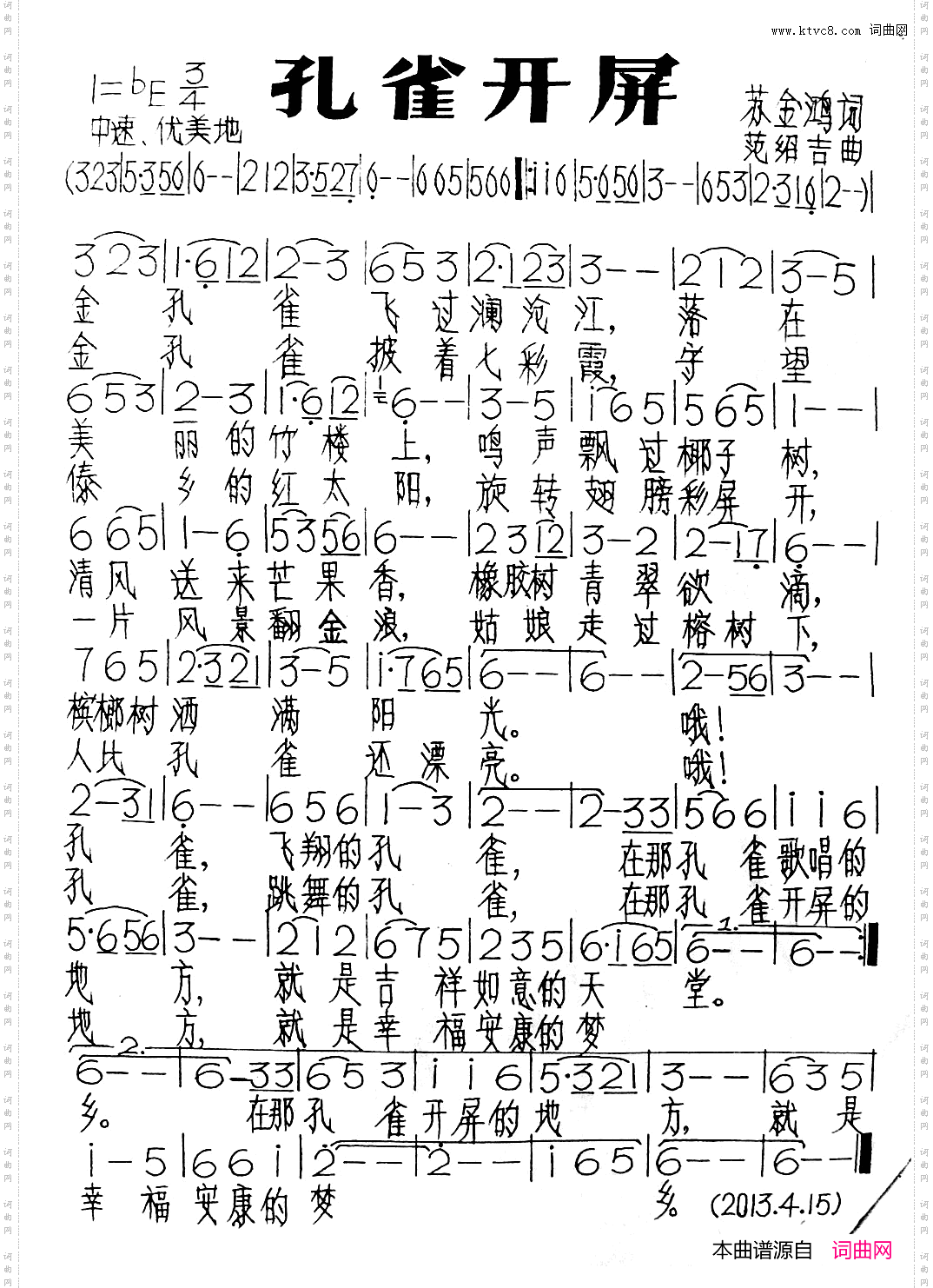 孔雀开屏