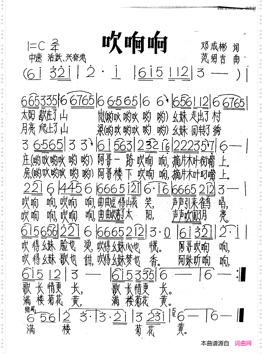 吹响响