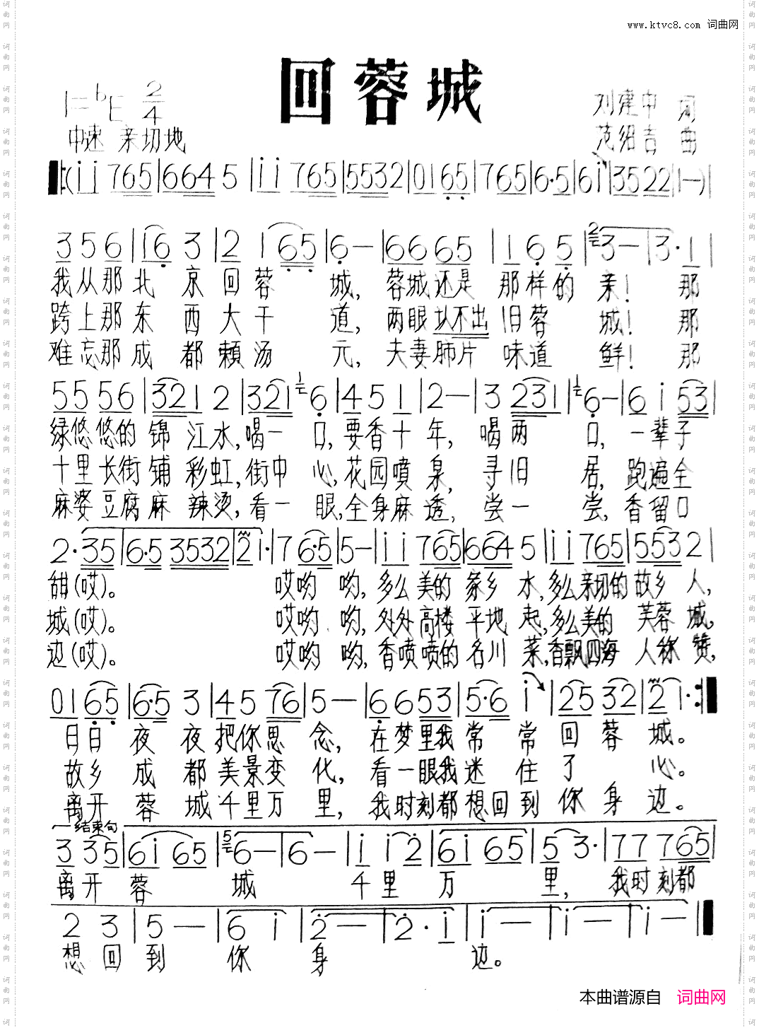 回蓉城