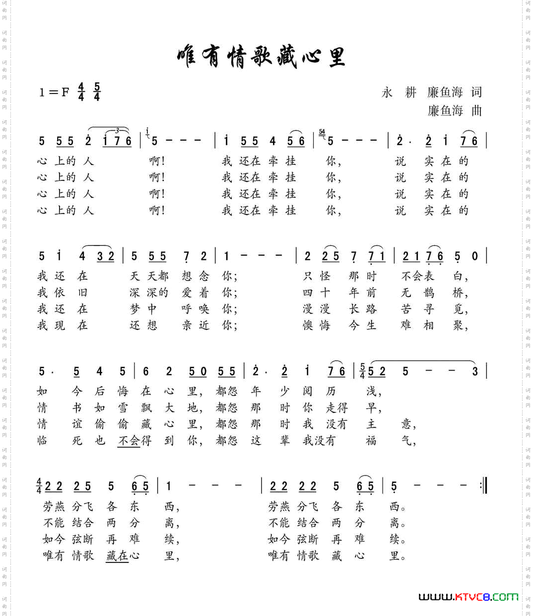 唯有情歌藏心里