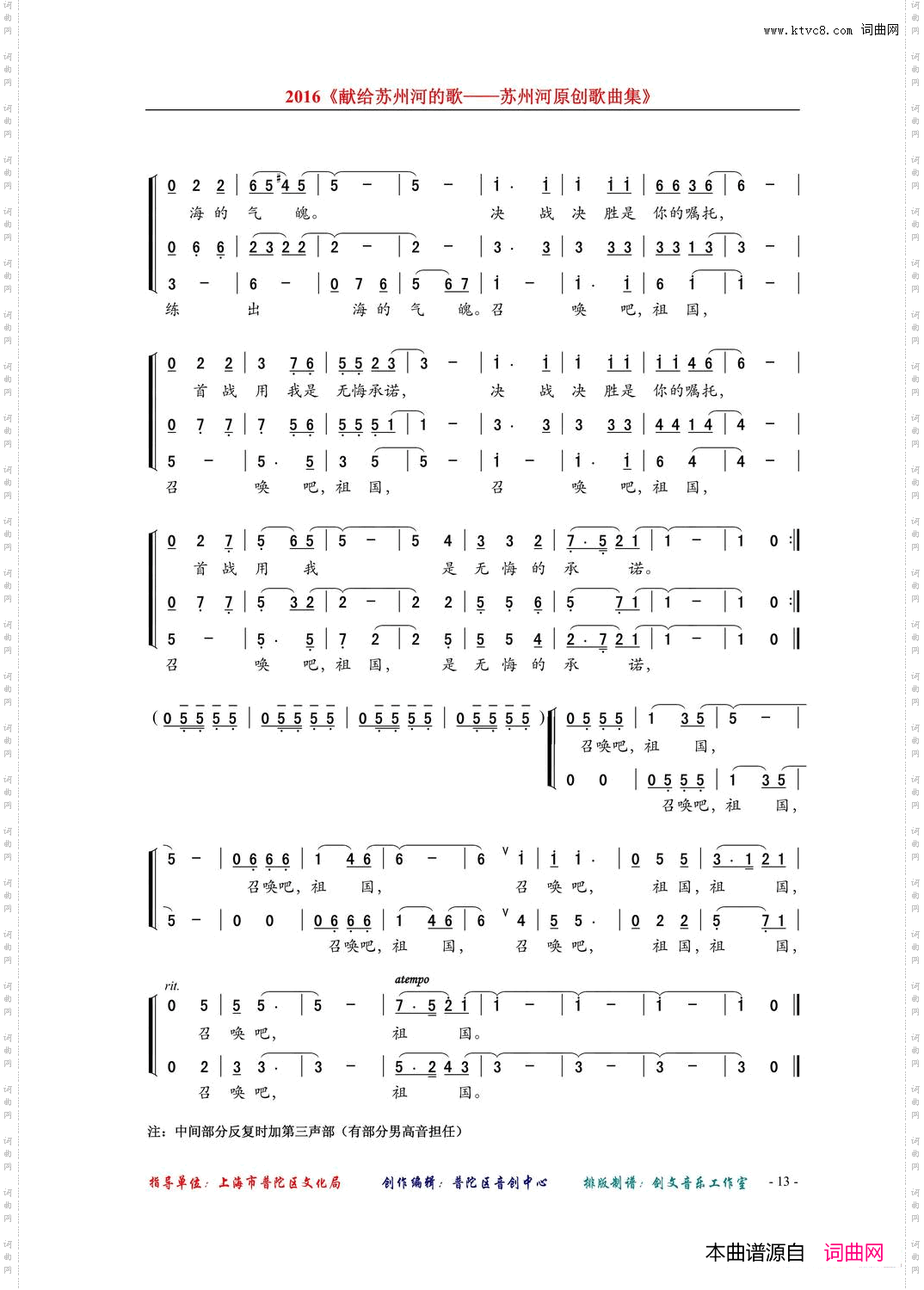 召唤吧，祖国_男声合唱