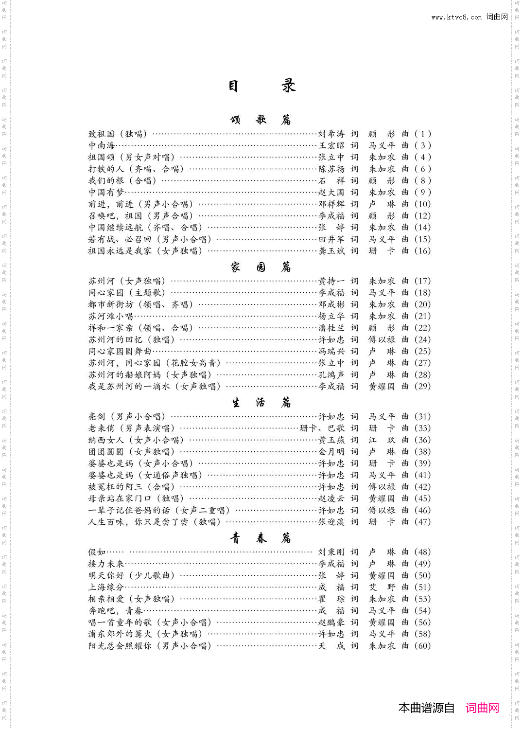 致祖国_独唱