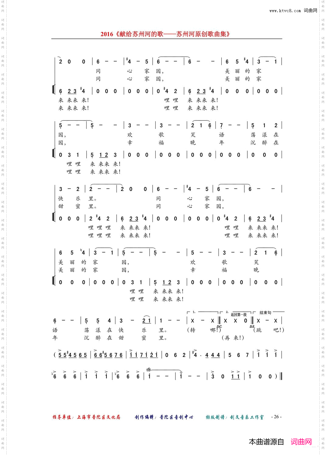 同心家园圆舞曲