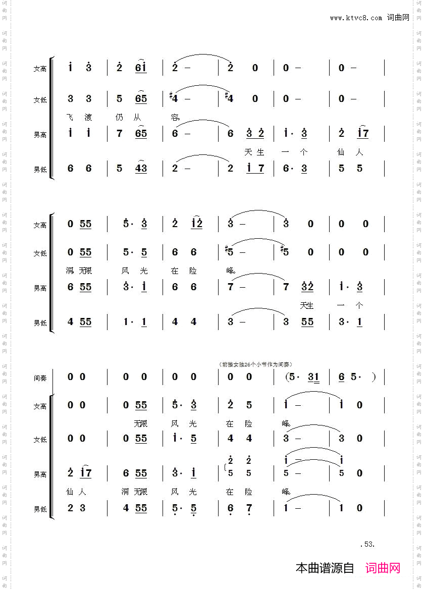 毛主席诗词交响组歌：七绝·为李进同志题所摄庐山仙人洞照