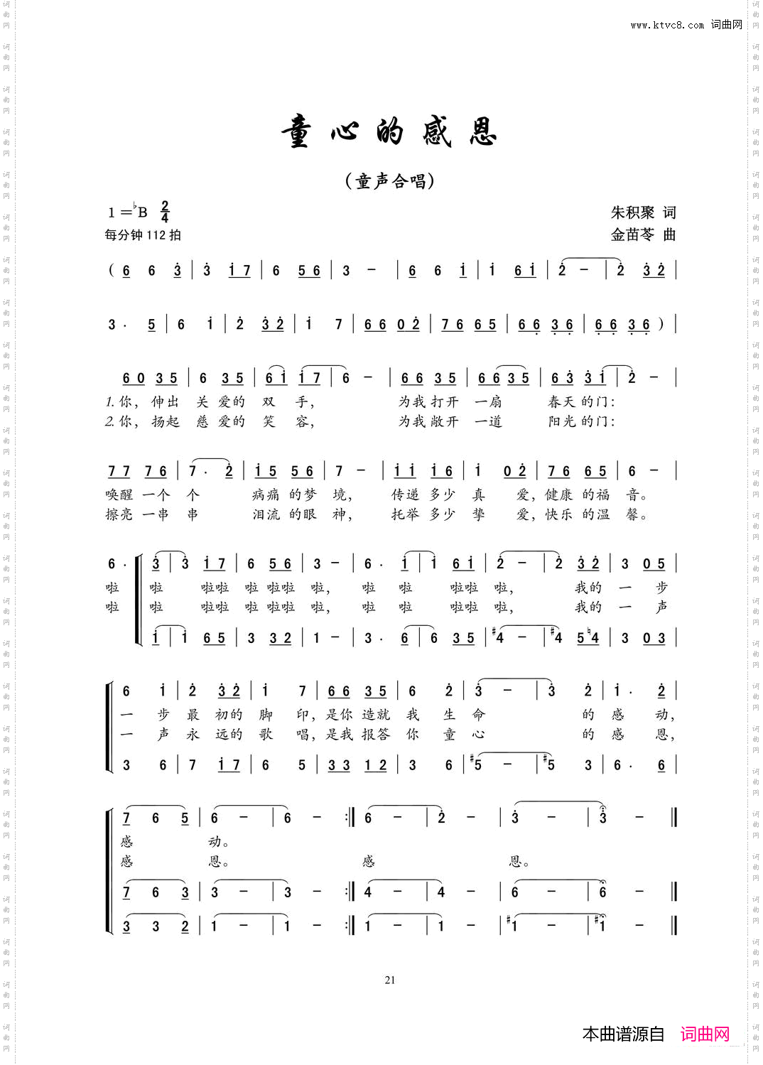 童心的感恩童声合唱