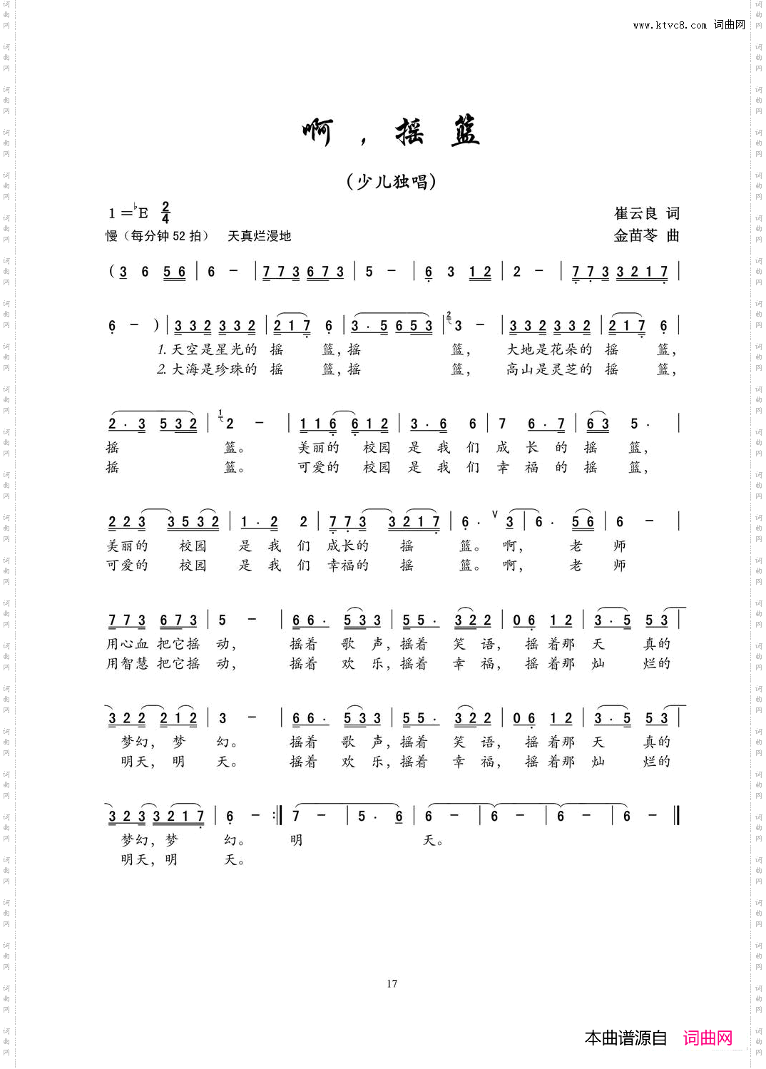 啊，摇篮崔云良词金苗苓曲_啊，摇篮崔云良词 金苗苓曲