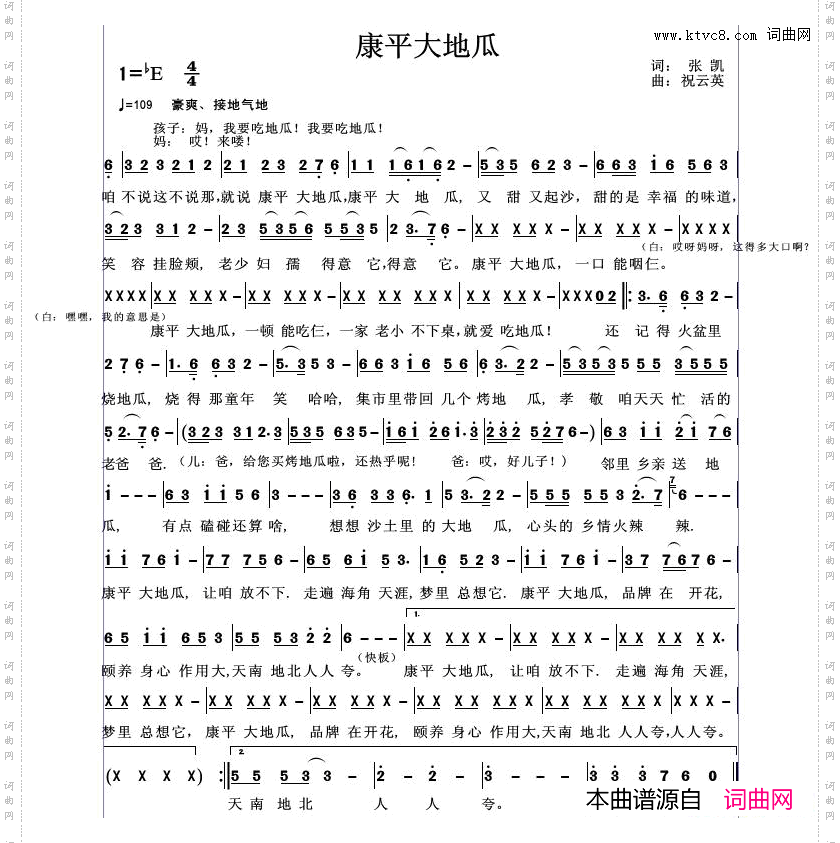 康平大地瓜