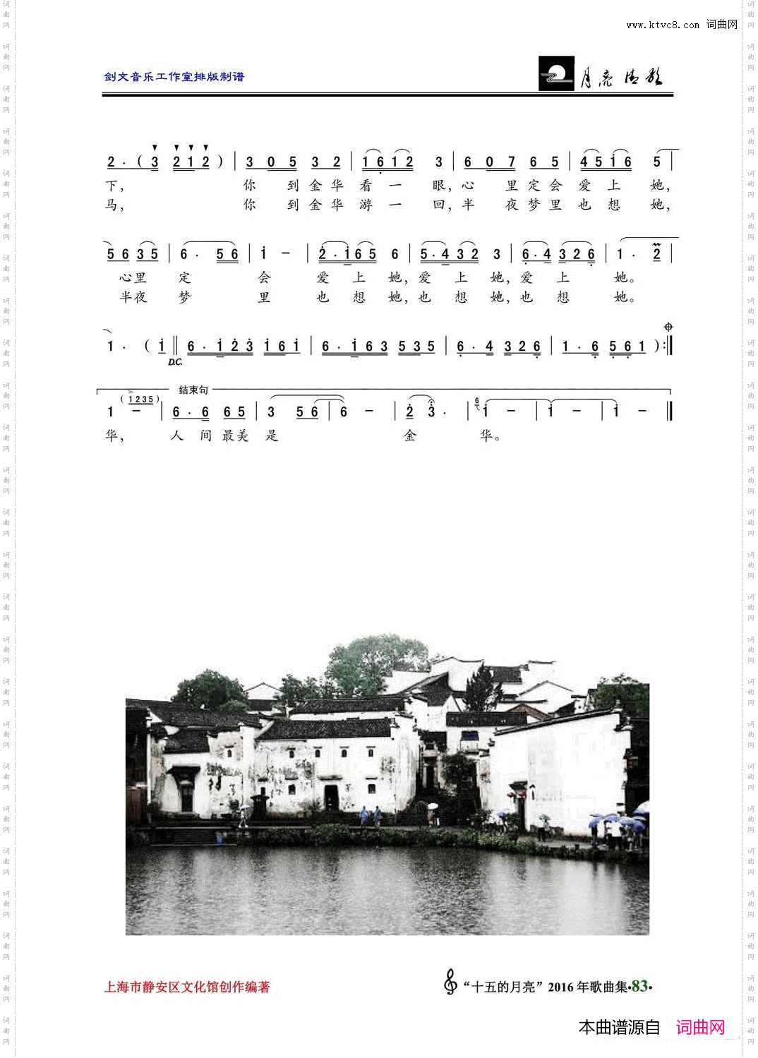 美在金华邬大为、龚正斌词楼勤、侯卫国曲_美在金华邬大为、龚正斌词 楼勤、侯卫国曲