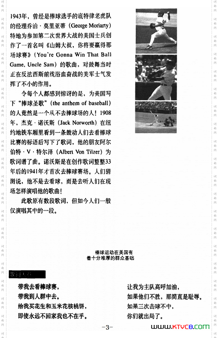 带我去看棒球赛