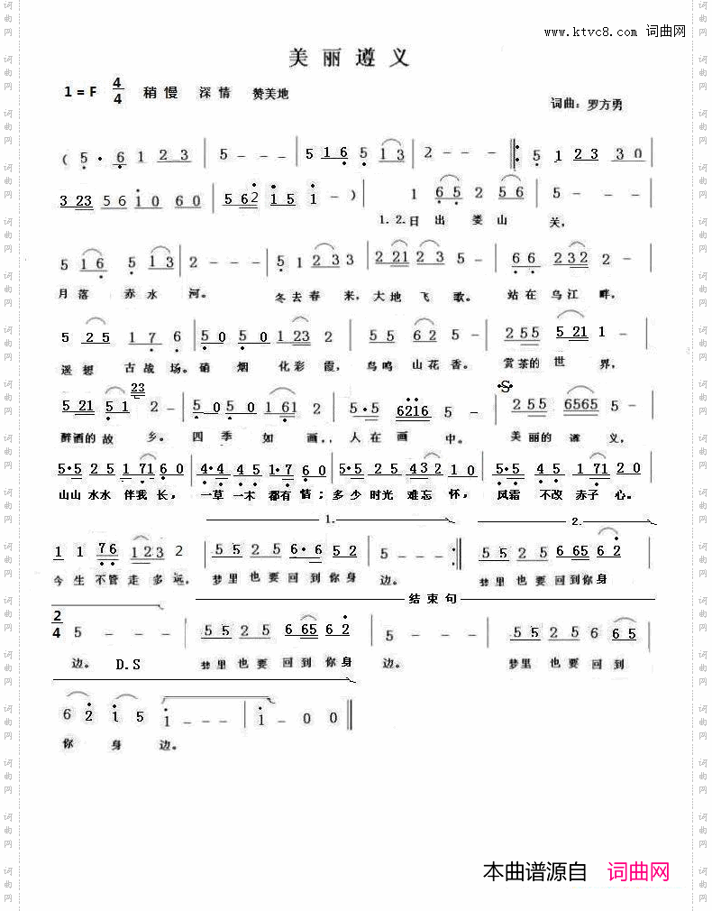 美丽遵义