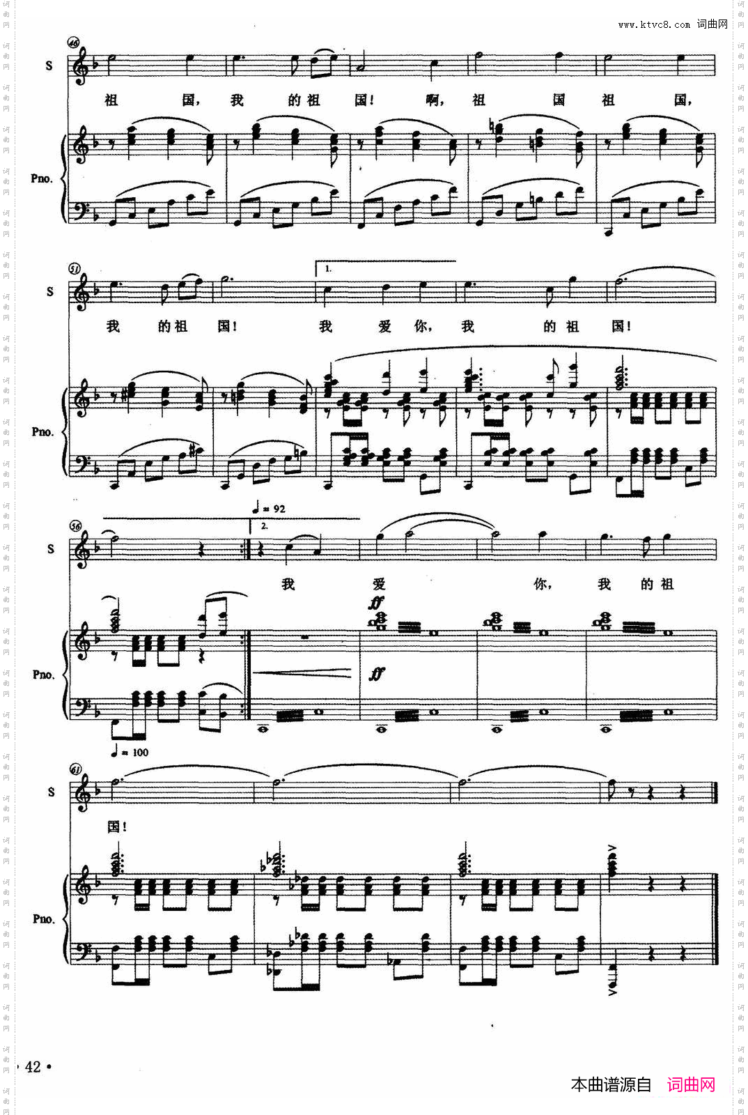 热爱祖国李雅萍词梁宝忠曲、正谱_热爱祖国李雅萍词 梁宝忠曲、正谱