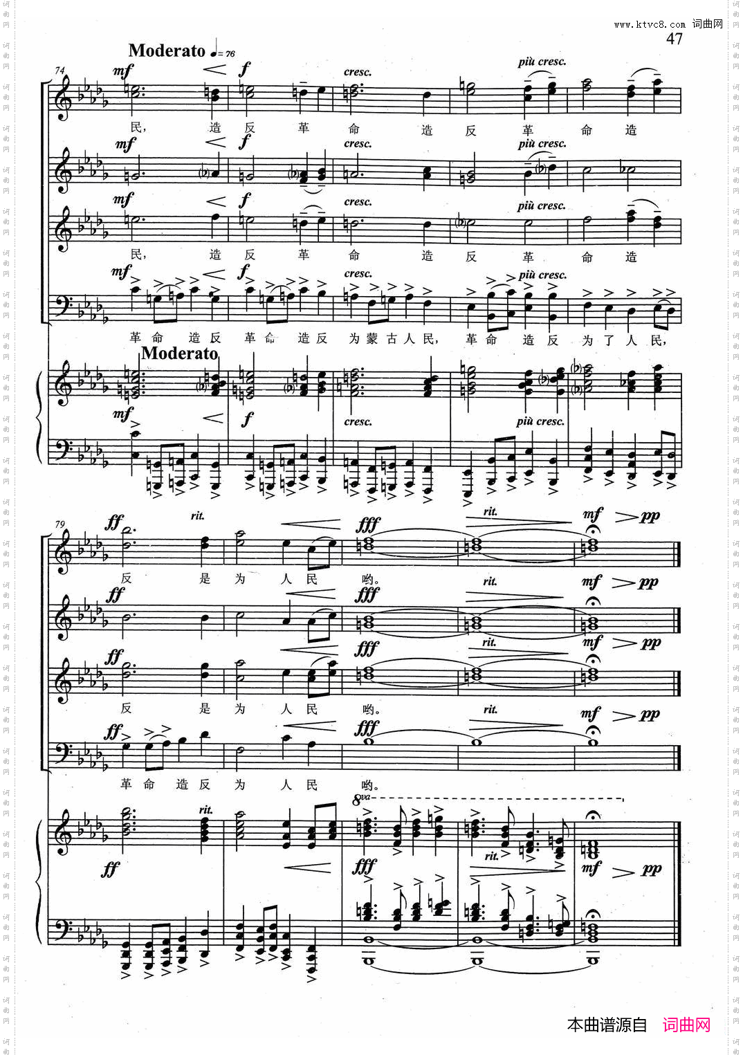 嘎达梅林线谱男中音独唱与混声合唱_嘎达梅林线谱 男中音独唱与混声合唱