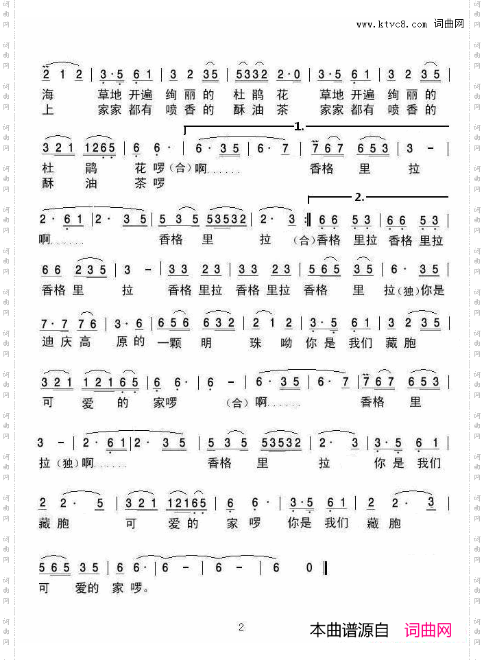 高原明珠香格里拉