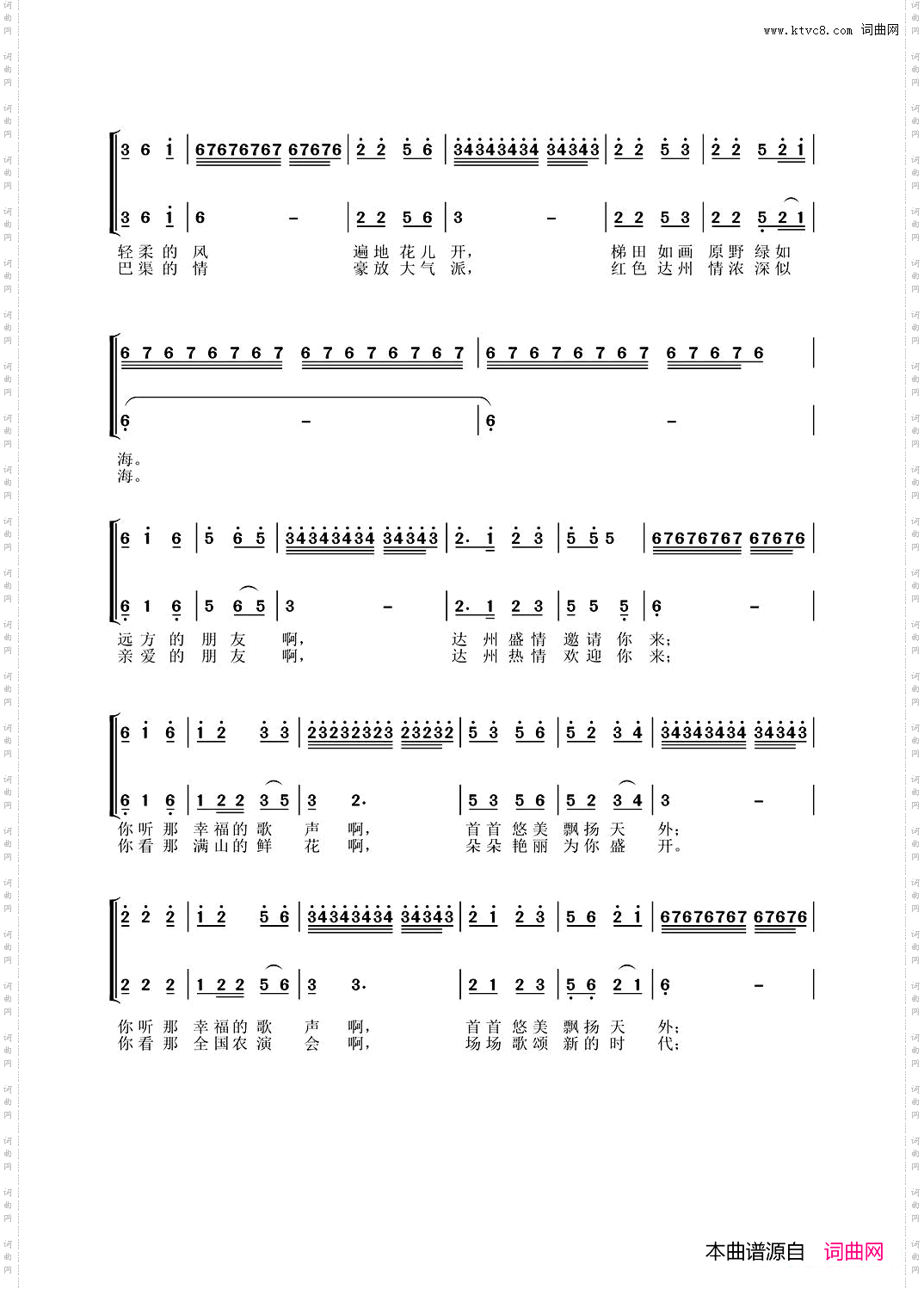 达州欢迎你来为达州举办全国农民艺术展演会而写