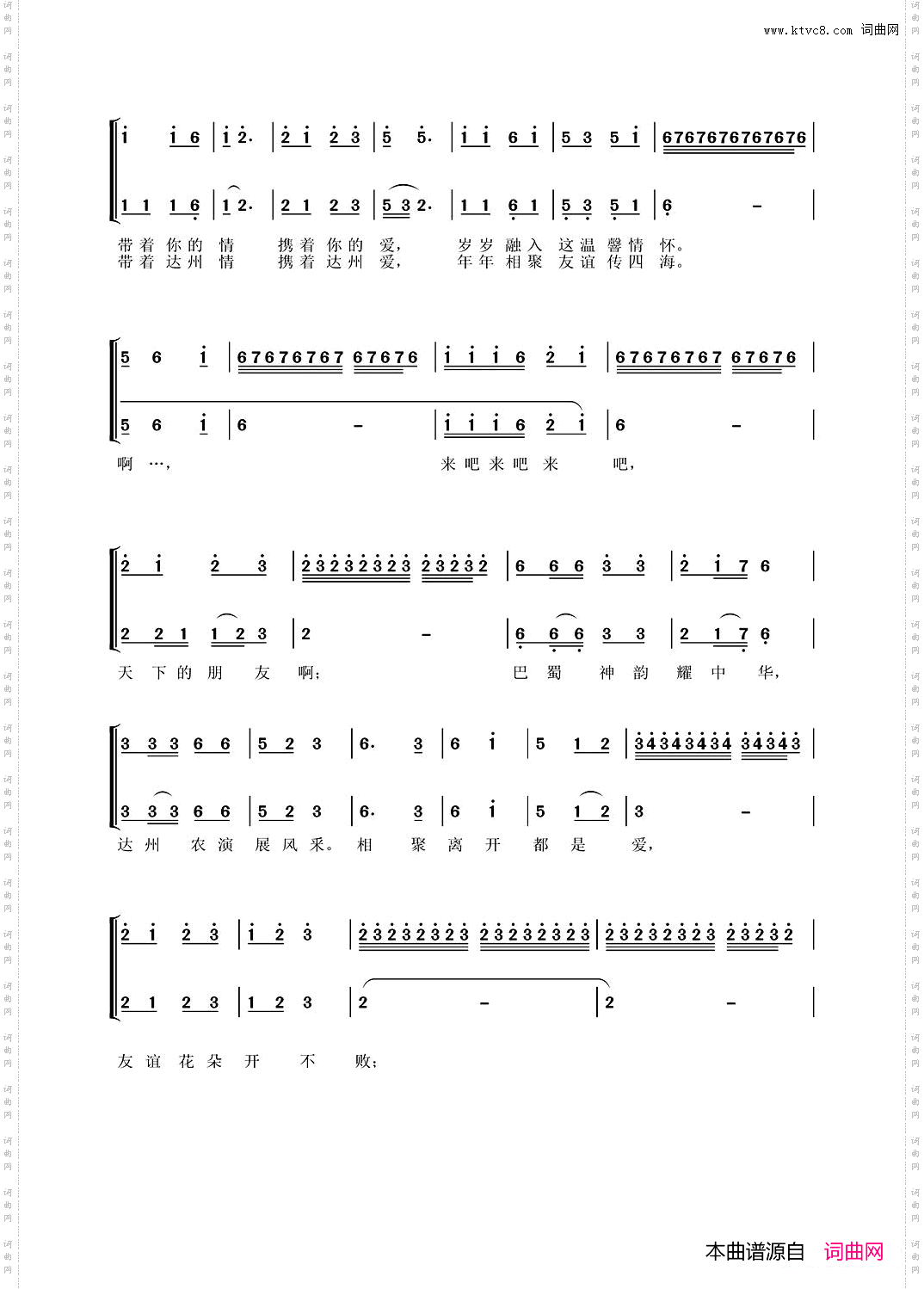 达州欢迎你来为达州举办全国农民艺术展演会而写