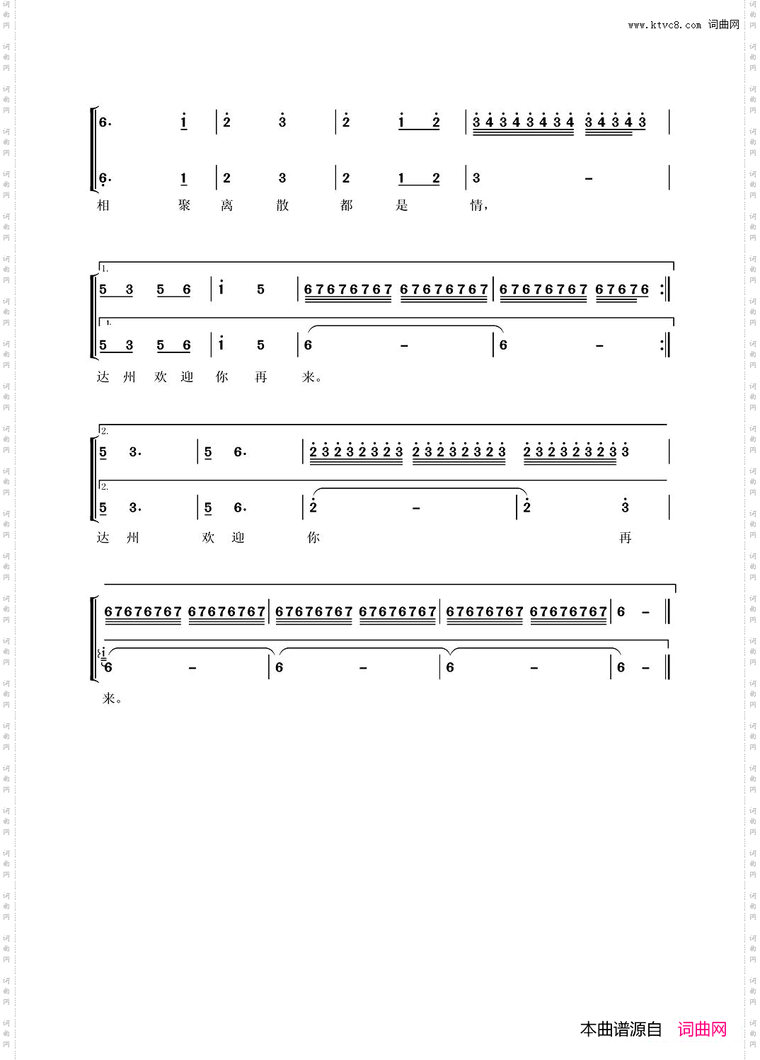 达州欢迎你来为达州举办全国农民艺术展演会而写
